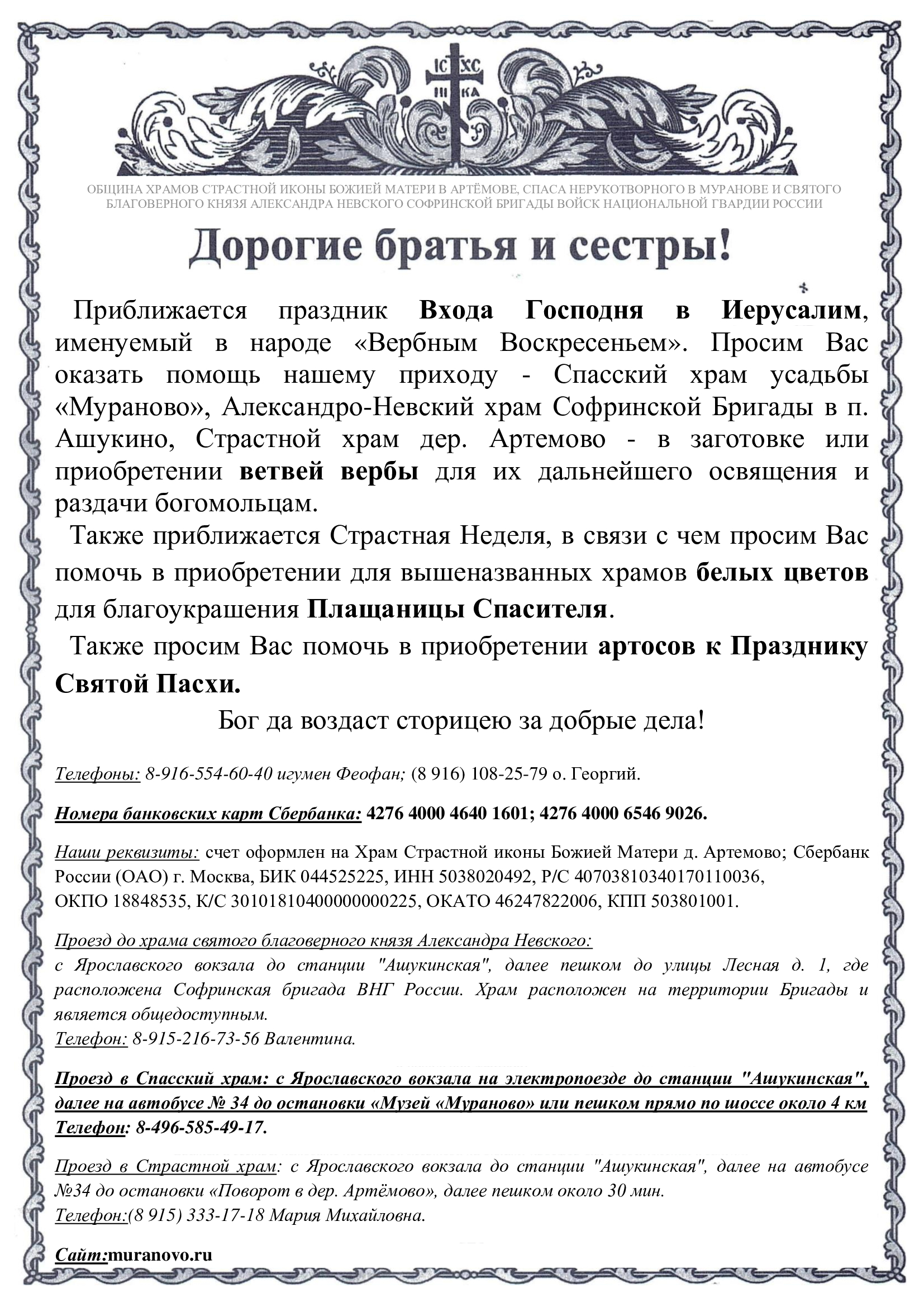 Просим помочь — Община храма Страстной иконы Божией Матери деревни Артёмово  Пушкинского благочиния Сергиево-Посадской епархии