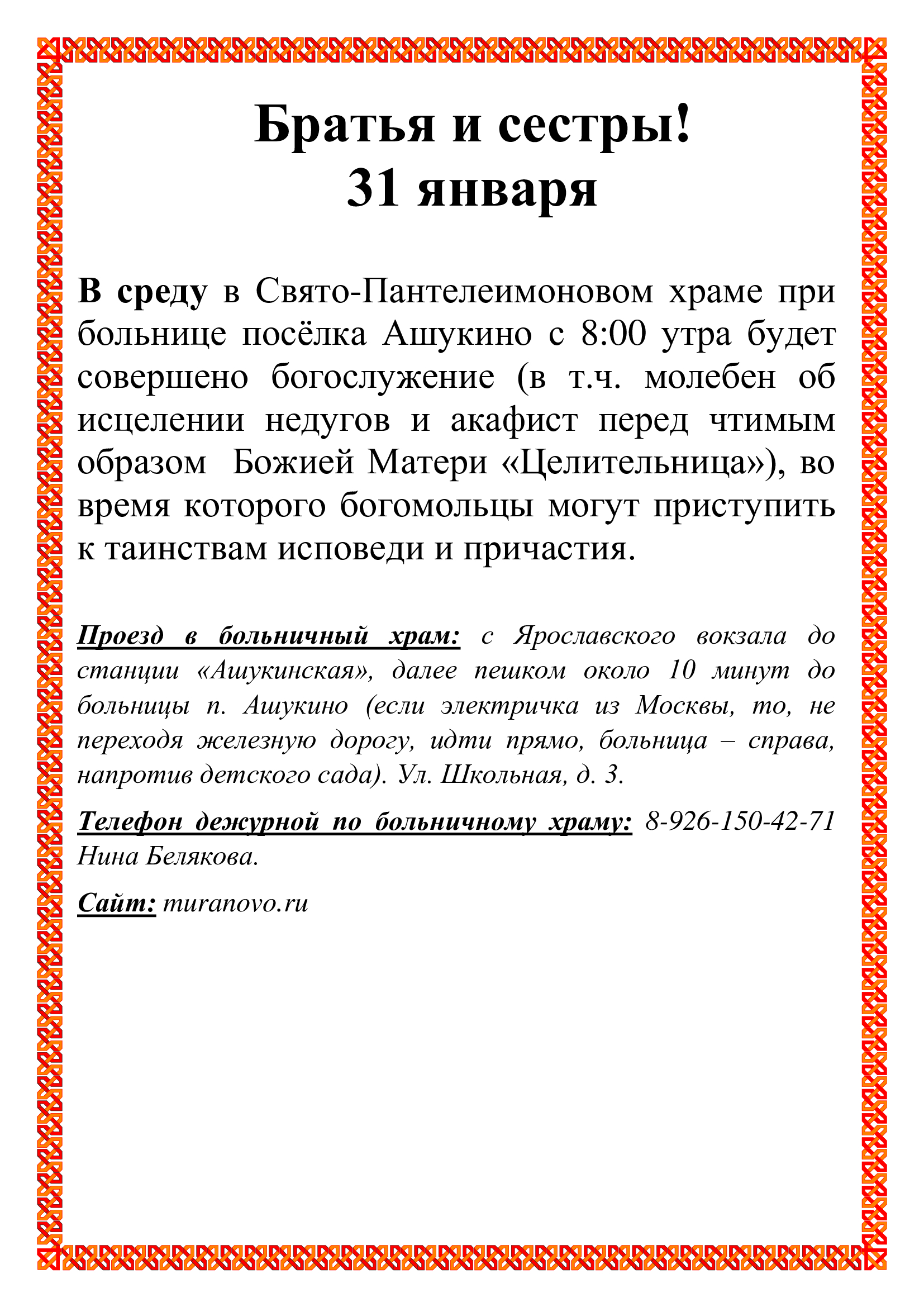 Община храма Страстной иконы Божией Матери деревни Артёмово Пушкинского  благочиния Сергиево-Посадской епархии